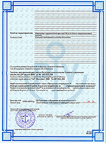 certificate Maritime Register of Ukraine on the use TRGA on marine engines and boiler installations