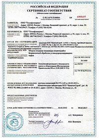 certificate of compliance ща Russian Federation on module for creating fuel compositions and nonchemical treatment of hydrocarbons 2012