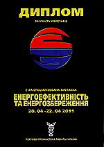 diploma for the participation in the exhibition of the latest energy saving technologies in the national Chamber of Ukraine 2011